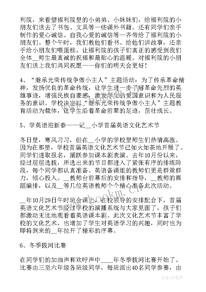 2023年少先队工作报告 小学少先队工作总结少先队工作报告(优秀5篇)