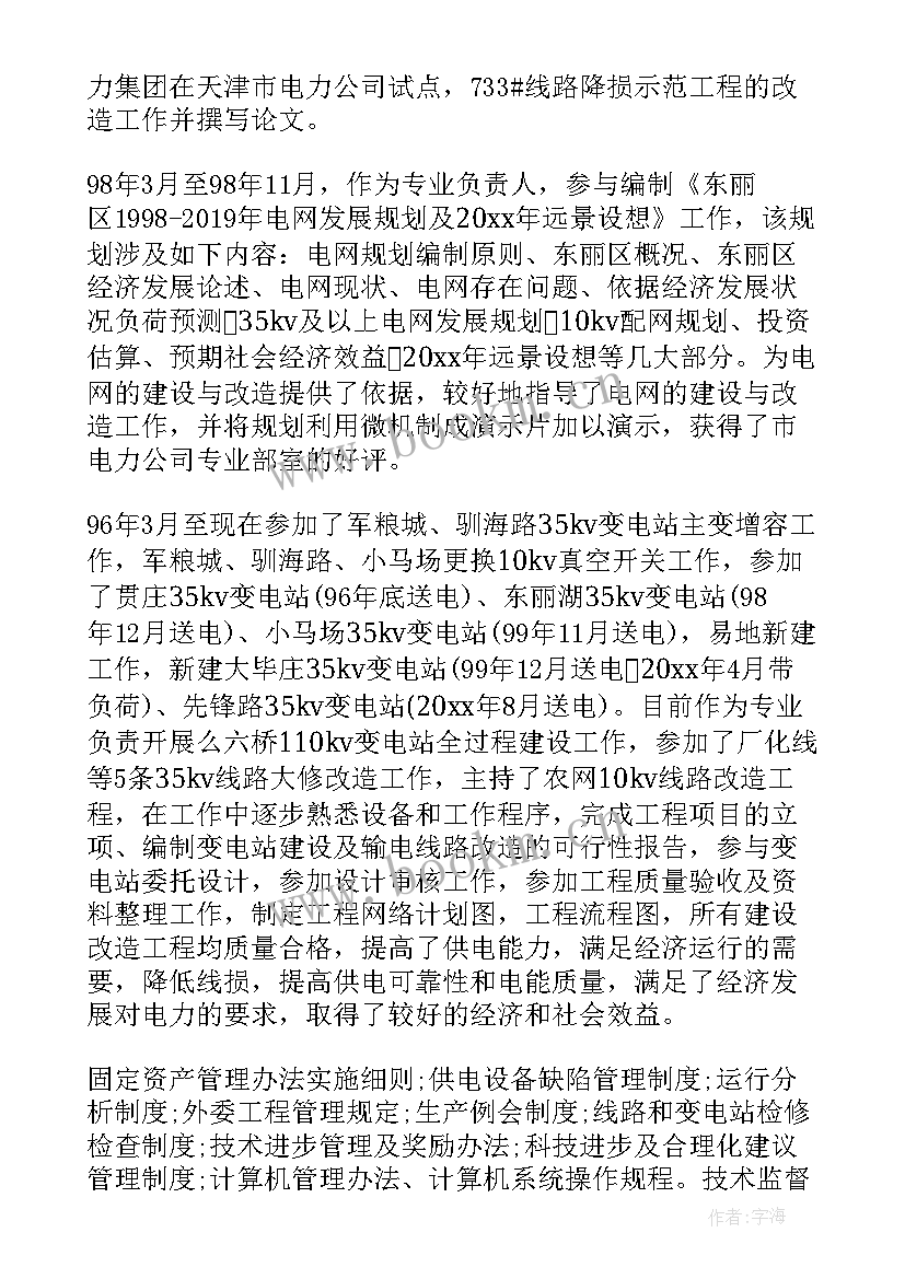 2023年专业技术报告格式 专业技术工作报告(大全6篇)