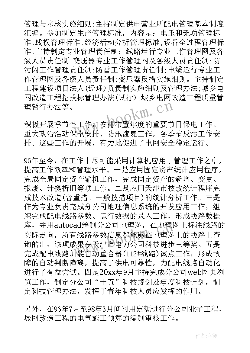 2023年专业技术报告格式 专业技术工作报告(大全6篇)