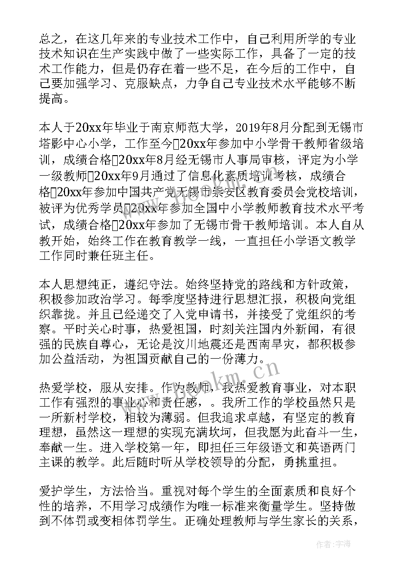 2023年专业技术报告格式 专业技术工作报告(大全6篇)