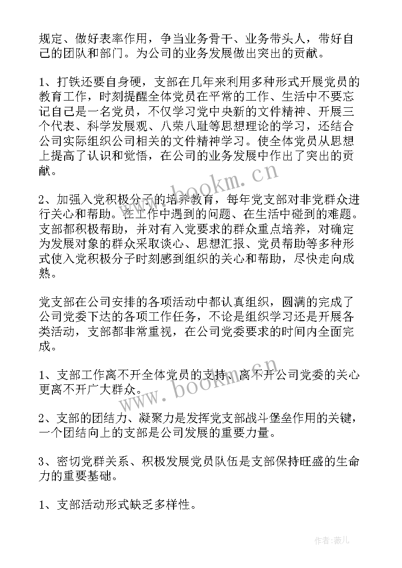 最新团的支部工作报告 支部工作报告(大全10篇)