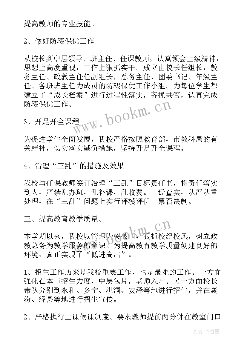 最新校长各类工作汇报材料(实用5篇)