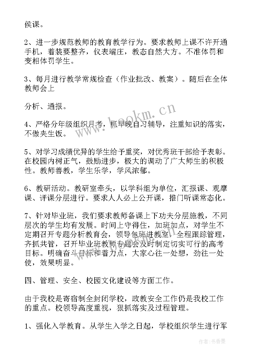 最新校长各类工作汇报材料(实用5篇)