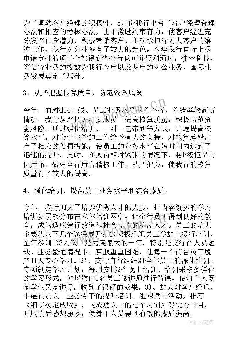 保月员月工作总结 银行工作总结工作总结(实用5篇)