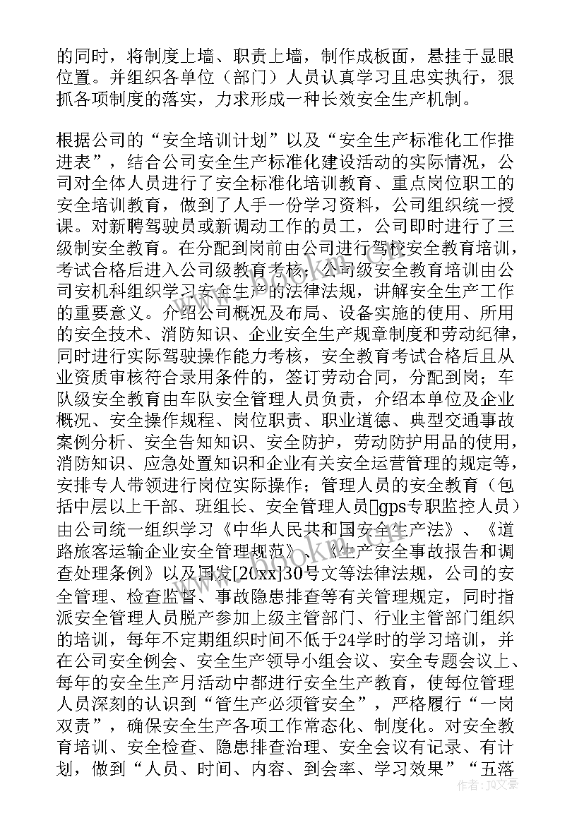 公司安全标准化自评报告 安全标准化自评报告(优质6篇)