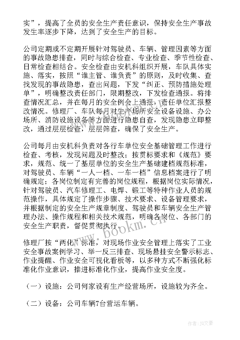 公司安全标准化自评报告 安全标准化自评报告(优质6篇)