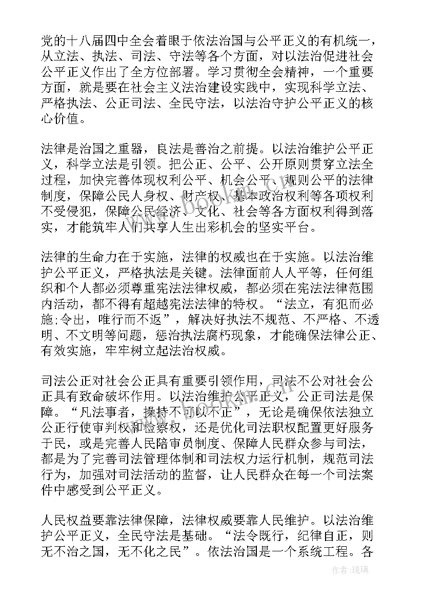 法治教育的心得 依法治国心得体会(优秀7篇)