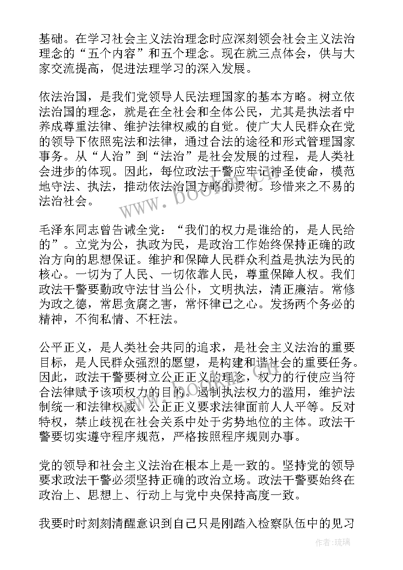 法治教育的心得 依法治国心得体会(优秀7篇)