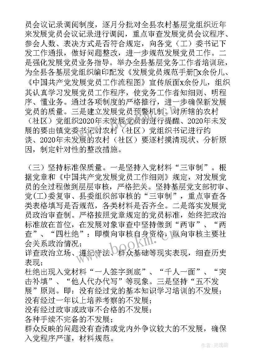 最新发展党员工作排查情况报告(优质9篇)