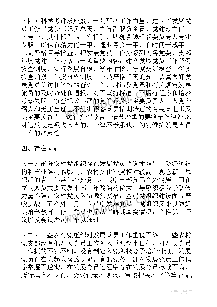 最新发展党员工作排查情况报告(优质9篇)