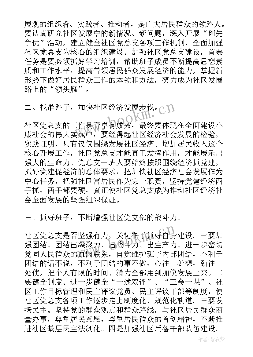 村团支部选举换届领导讲话(实用8篇)