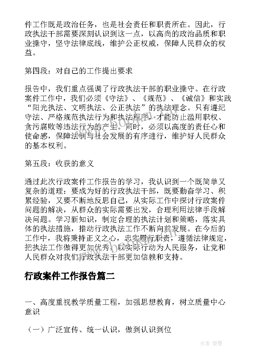 2023年行政案件工作报告 行政案件工作报告心得体会(精选8篇)