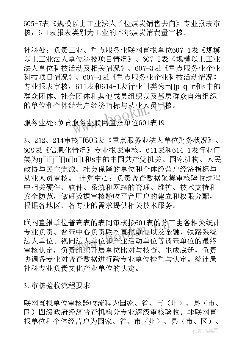 2023年农业投资公司工作报告总结 农业普查审核验收工作报告(模板5篇)