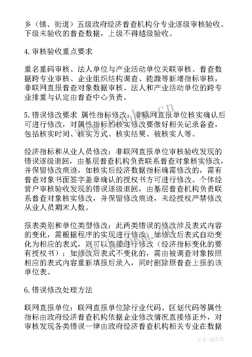 2023年农业投资公司工作报告总结 农业普查审核验收工作报告(模板5篇)