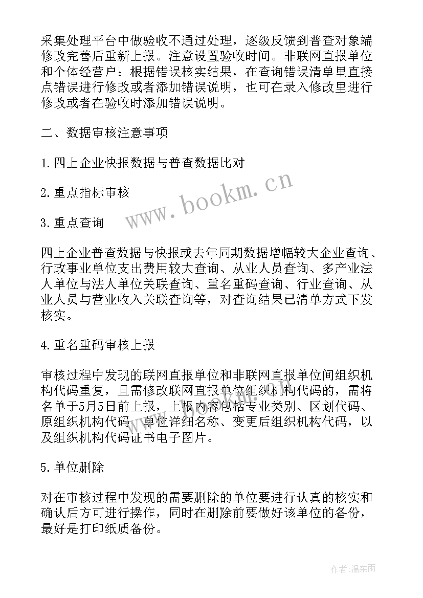 2023年农业投资公司工作报告总结 农业普查审核验收工作报告(模板5篇)