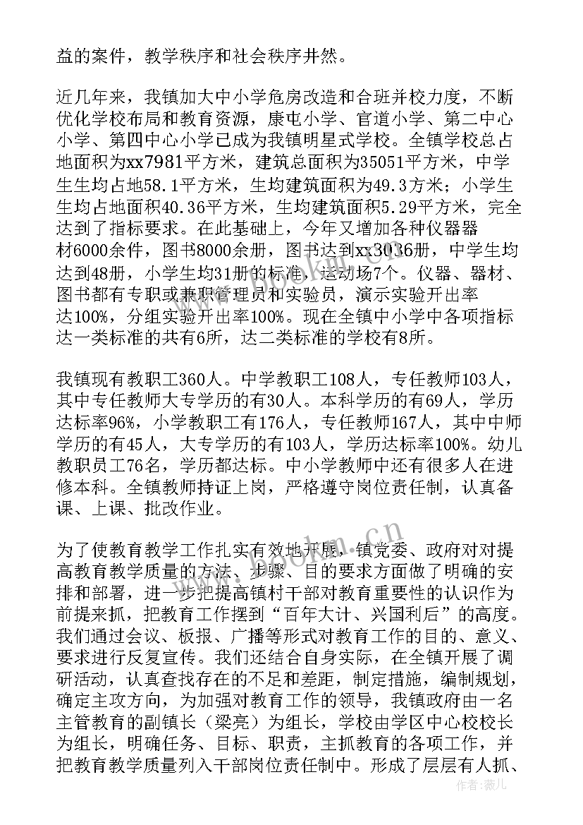 最新考察教育教学工作报告 学校教育教学年度工作报告(模板5篇)