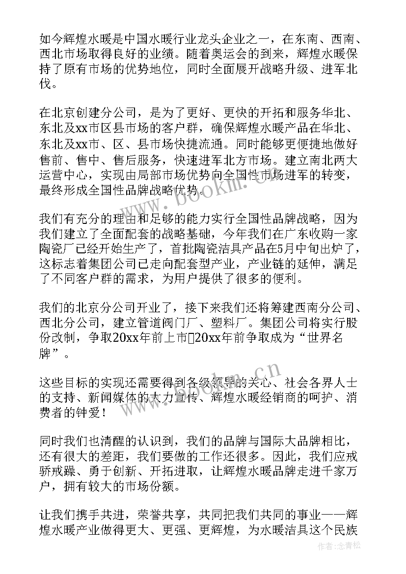 2023年公司周年庆典演讲稿 公司开业庆典演讲稿(优质10篇)