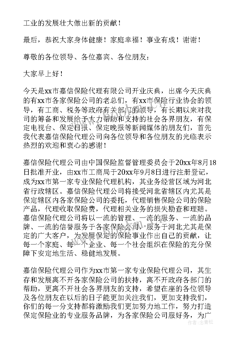 2023年公司周年庆典演讲稿 公司开业庆典演讲稿(优质10篇)