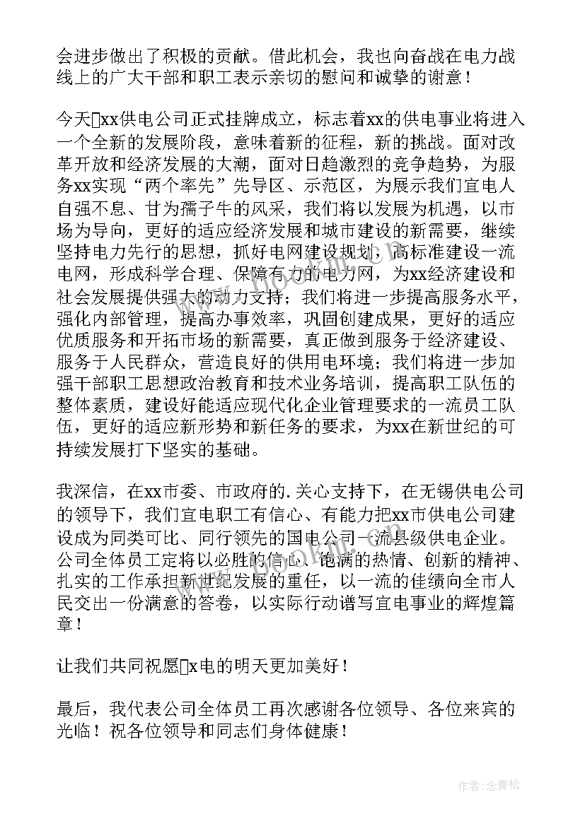 2023年公司周年庆典演讲稿 公司开业庆典演讲稿(优质10篇)