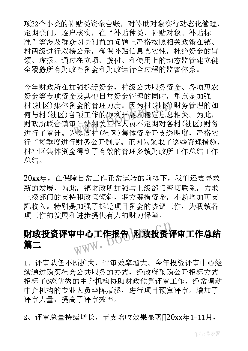 最新财政投资评审中心工作报告 财政投资评审工作总结(实用5篇)