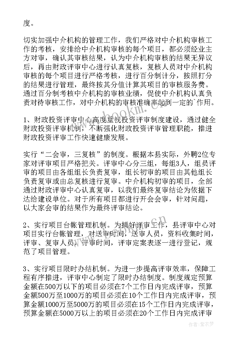 最新财政投资评审中心工作报告 财政投资评审工作总结(实用5篇)