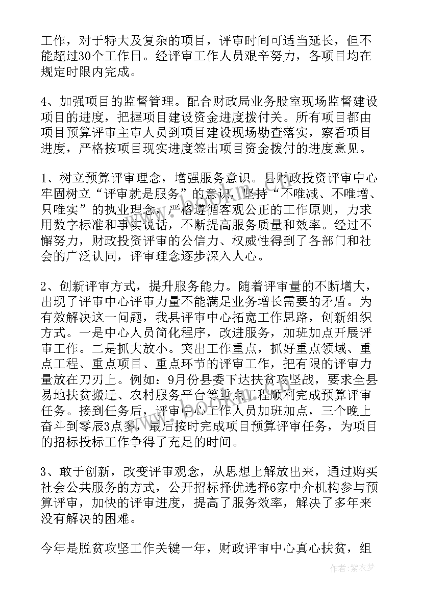 最新财政投资评审中心工作报告 财政投资评审工作总结(实用5篇)