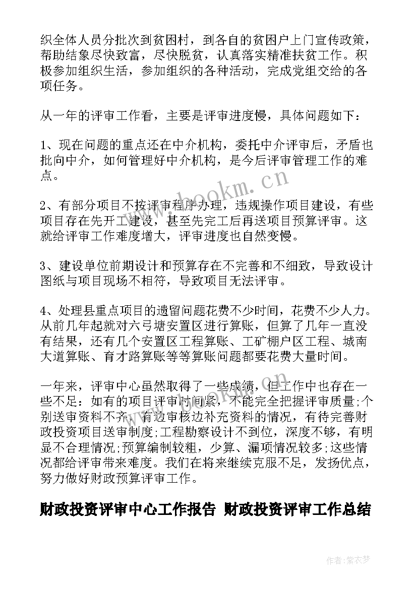 最新财政投资评审中心工作报告 财政投资评审工作总结(实用5篇)