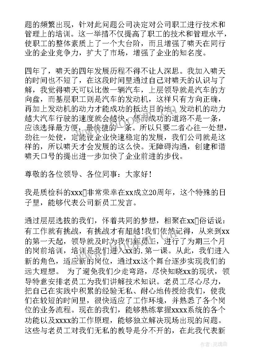 最新公司年终庆典演讲稿 公司周年庆典的演讲稿(精选8篇)