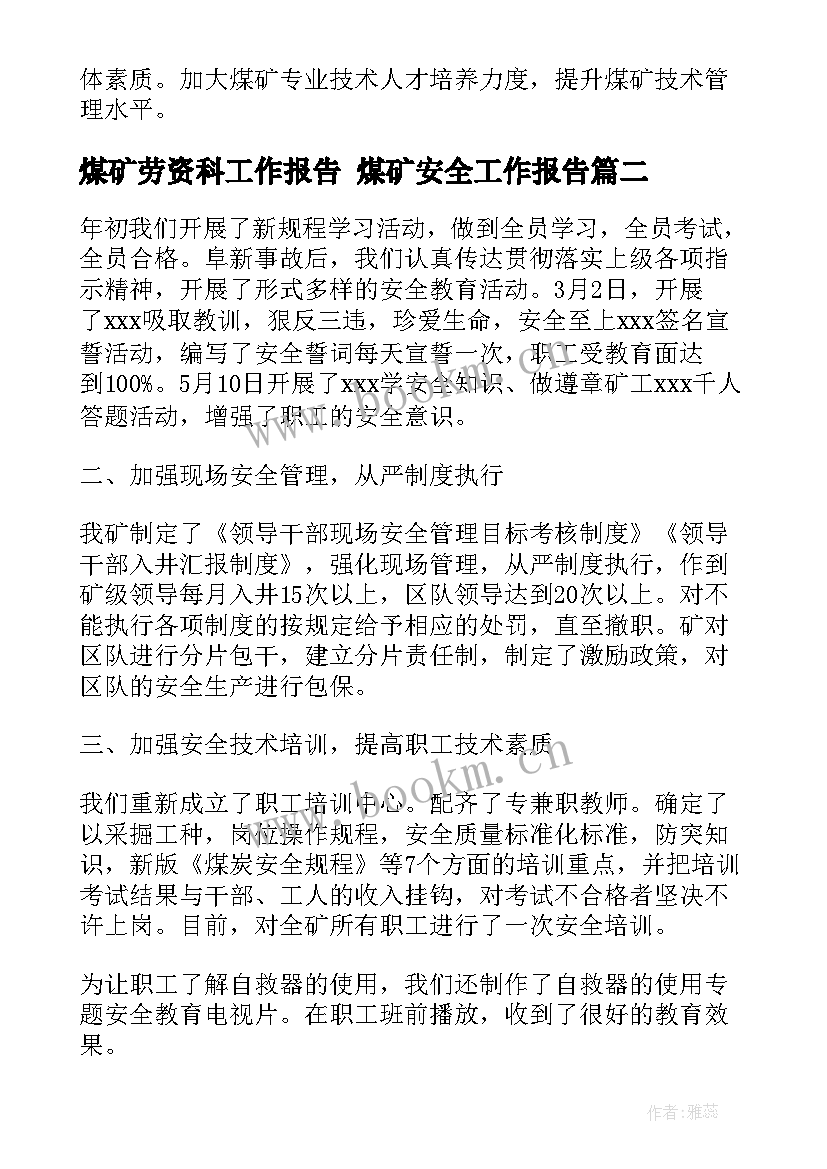 最新煤矿劳资科工作报告 煤矿安全工作报告(优质5篇)