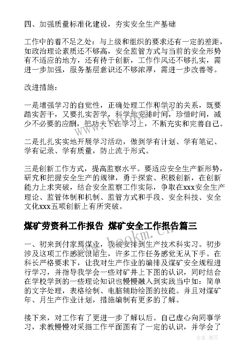 最新煤矿劳资科工作报告 煤矿安全工作报告(优质5篇)