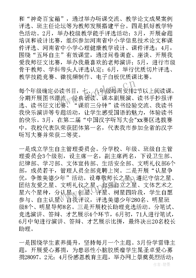 2023年学校社团工作报告 学校工作报告(精选5篇)