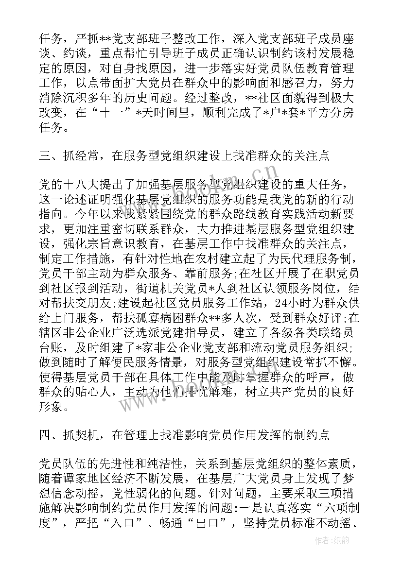 基层党建工作报告(精选5篇)