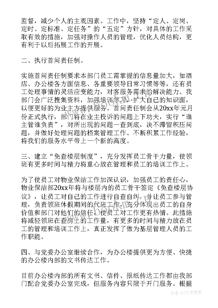 最新护工主管工作计划(大全8篇)