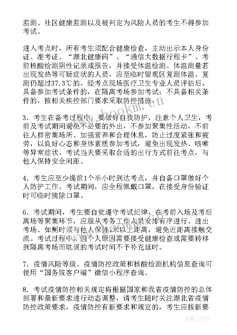 最新湖北省疫情防控工作会议精神 新冠肺炎疫情防控工作报告(大全5篇)