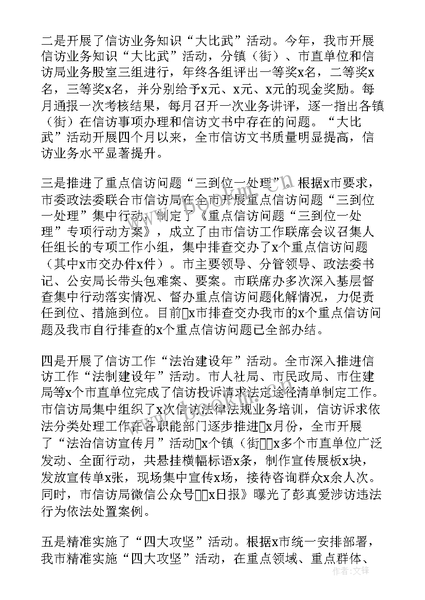 最新信访局工作汇报 年度工作报告(通用6篇)