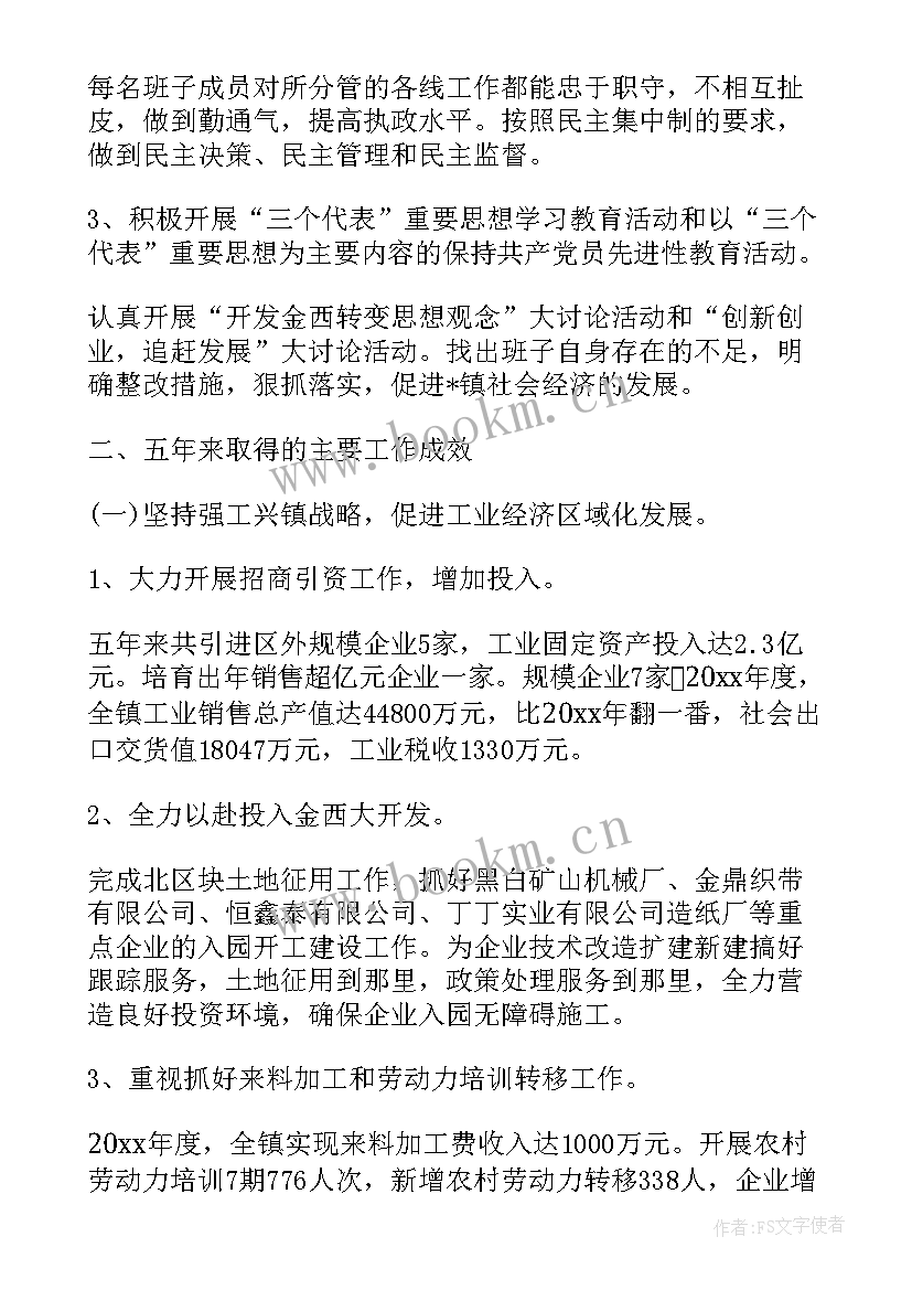 最新换届三年党委工作报告 党委换届工作报告(精选6篇)