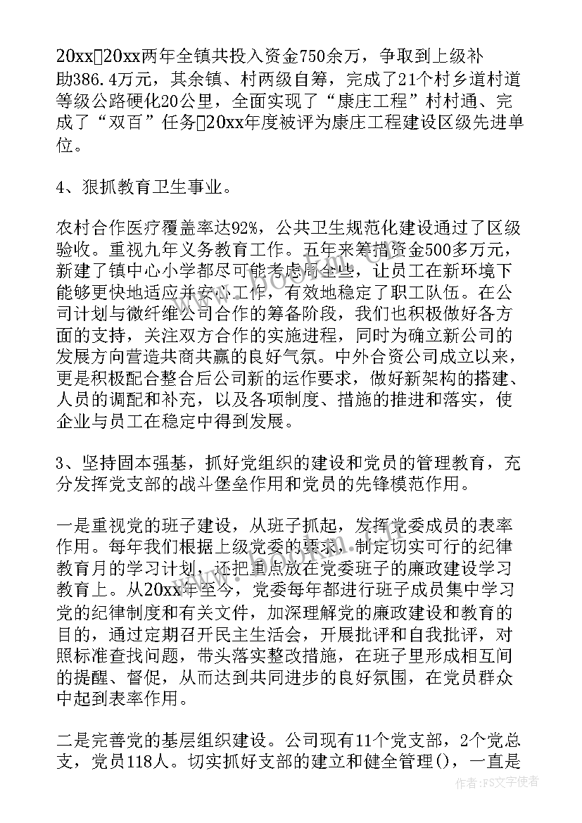 最新换届三年党委工作报告 党委换届工作报告(精选6篇)