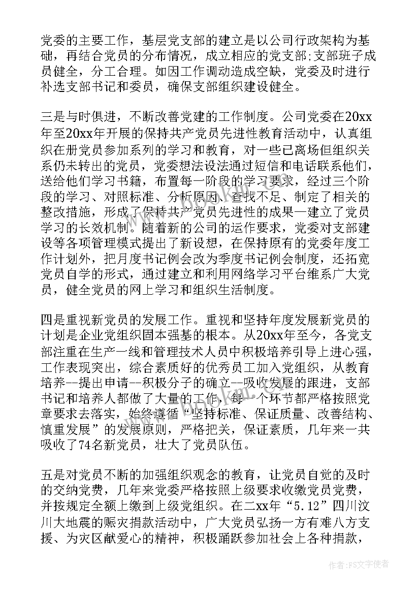 最新换届三年党委工作报告 党委换届工作报告(精选6篇)