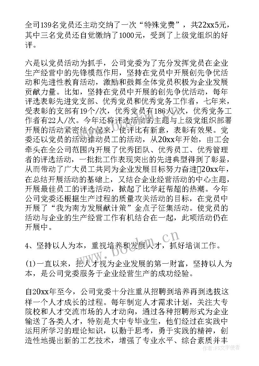 最新换届三年党委工作报告 党委换届工作报告(精选6篇)