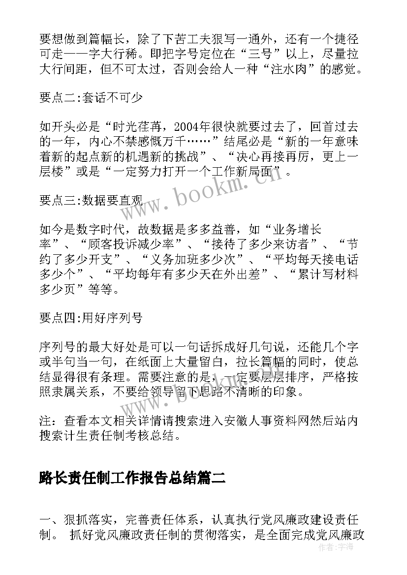 2023年路长责任制工作报告总结(大全9篇)