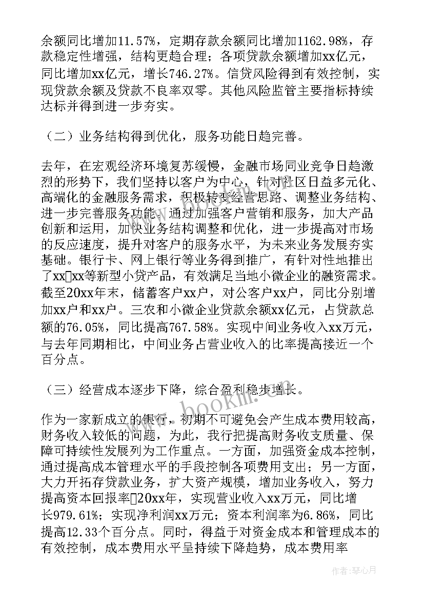 2023年银行现金清分员工作总结 银行年度工作报告(精选5篇)