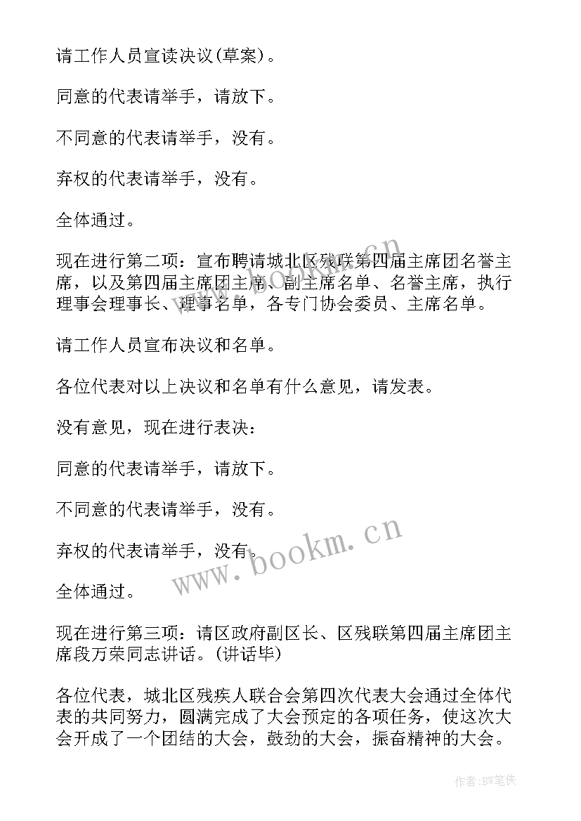 最新残联换届会议记录(优秀5篇)