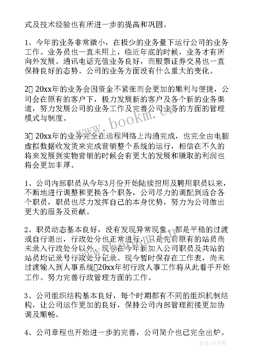 阅览室年终工作总结 年度工作报告精简(模板6篇)