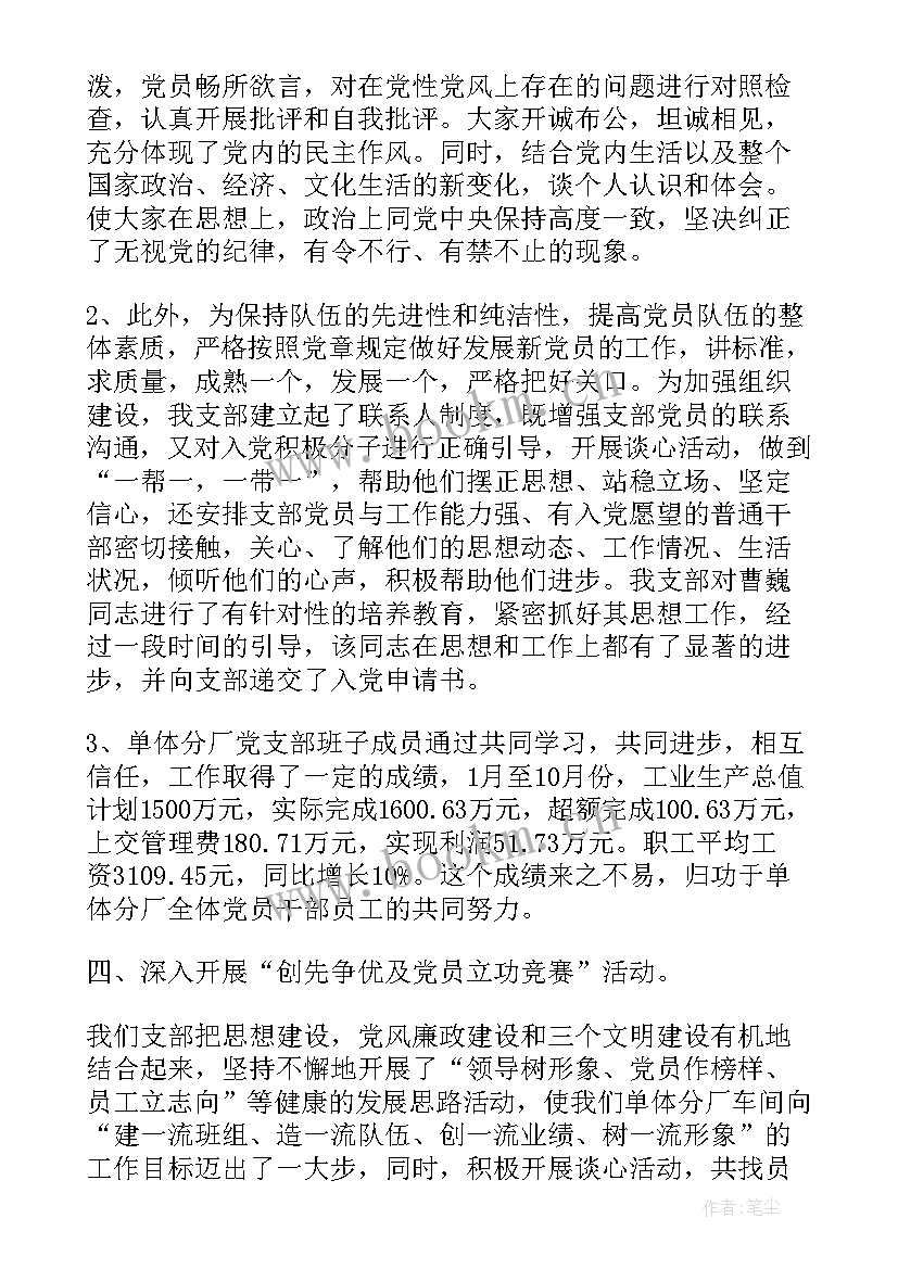 党支部标志性工作报告 党支部换届工作报告(优秀5篇)