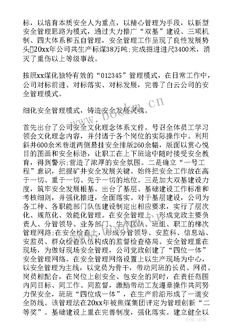 领导安全履职述职报告(汇总9篇)