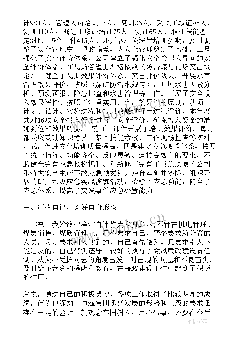 领导安全履职述职报告(汇总9篇)