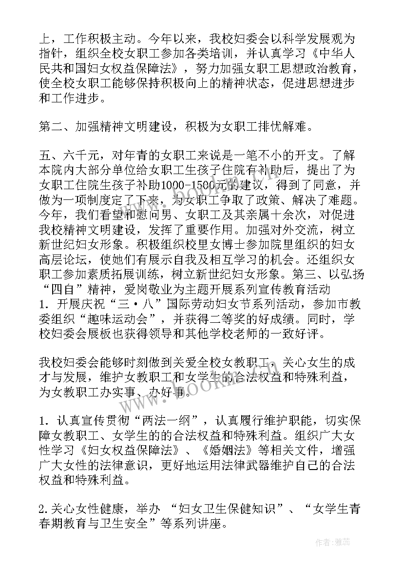 2023年基层妇委会换届工作报告 妇委会工作报告(实用9篇)