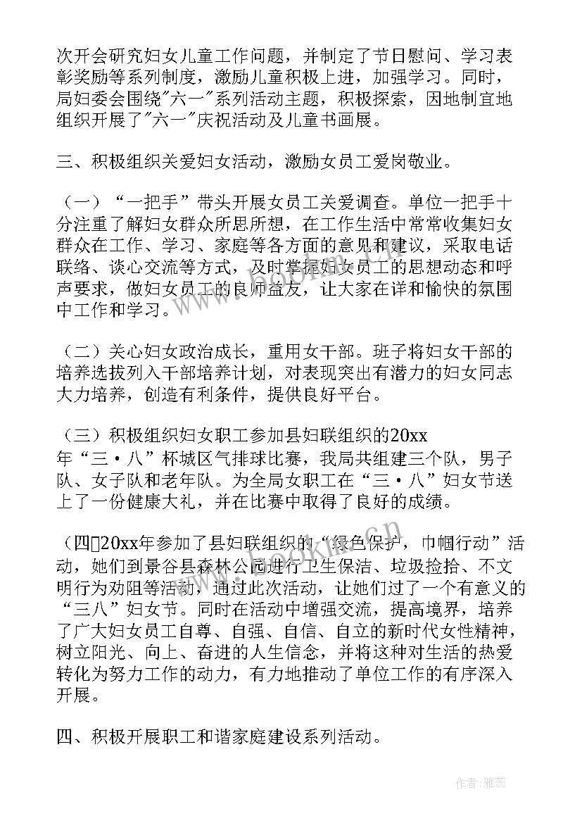 2023年基层妇委会换届工作报告 妇委会工作报告(实用9篇)