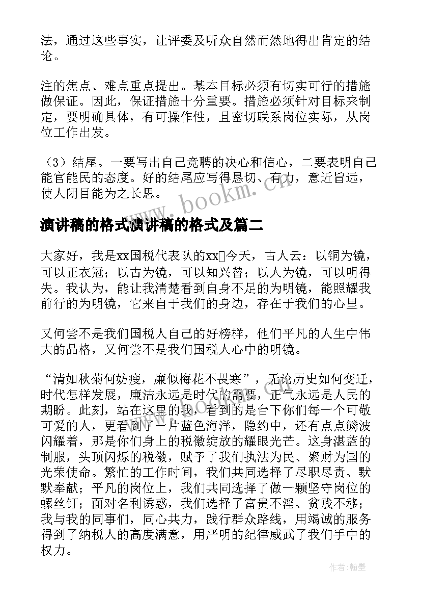 最新演讲稿的格式演讲稿的格式及(精选5篇)