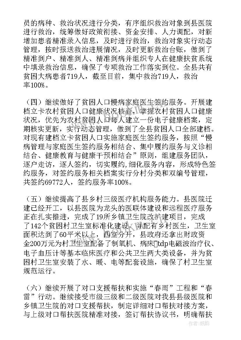 2023年黎平县扶贫工作报告的文件 扶贫工作报告(优秀5篇)